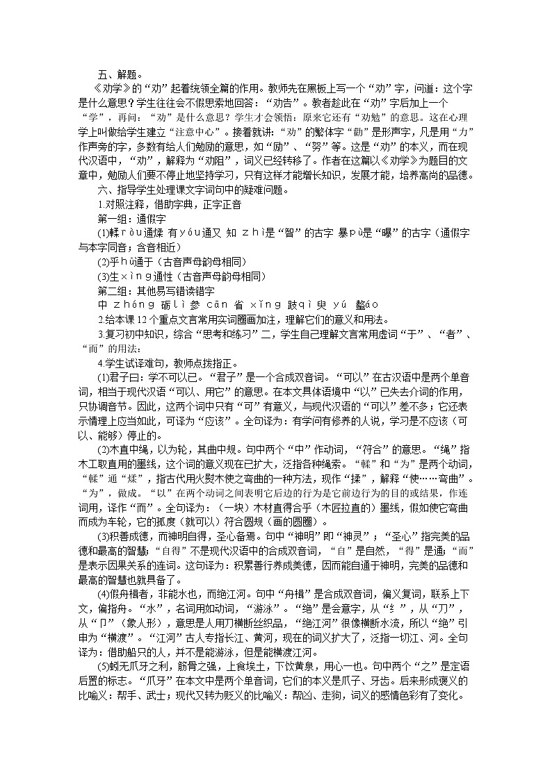 语文：2.1.1《劝学》教案（2）（苏教版08版必修1）02