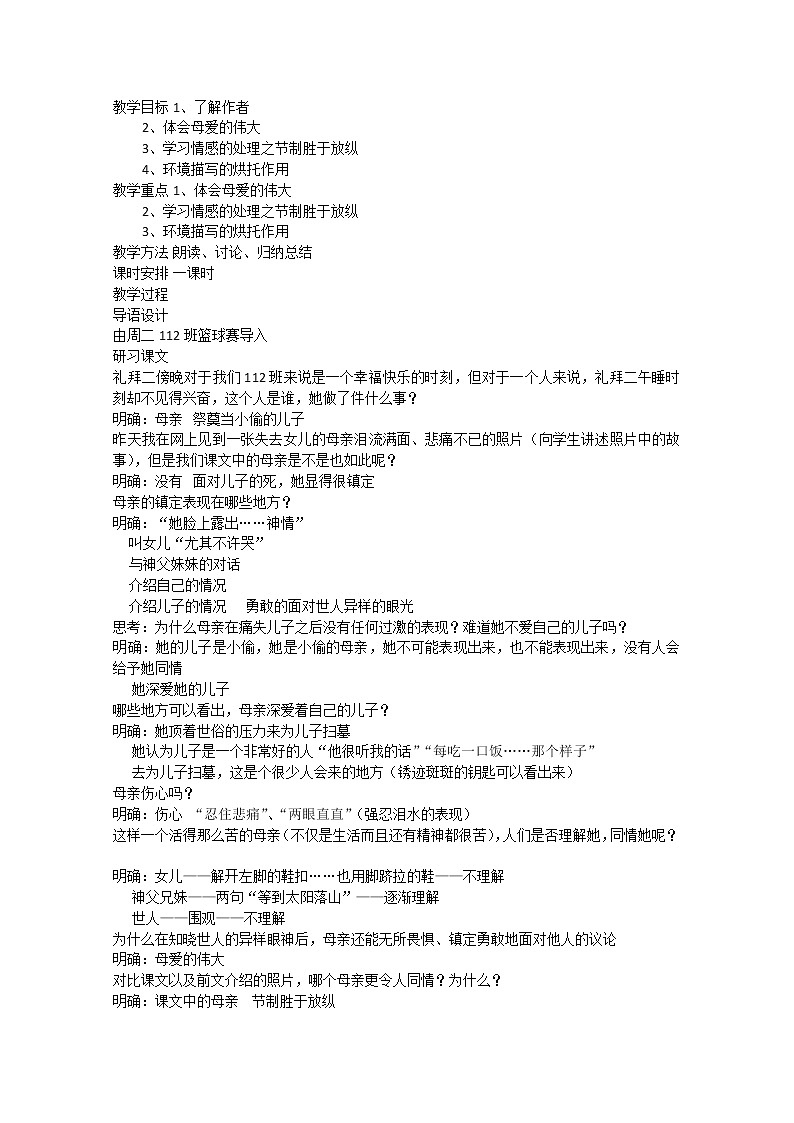 学年高二选修之（外国小说欣赏）语文：《礼拜二午睡时刻》精品教案 人教案01