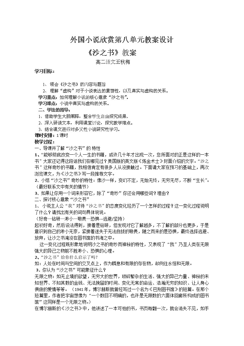 浙江省永嘉县楠江中学高中语文人教选修之《外国小说欣赏》第八单元《沙之书》教案第1页