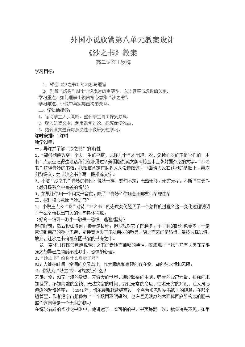 浙江省永嘉县楠江中学高中语文人教选修之《外国小说欣赏》第八单元《沙之书》教案01