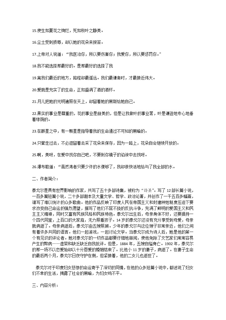 学年高二选修之（外国小说欣赏）语文：《素芭》精品教案 人教案第2页