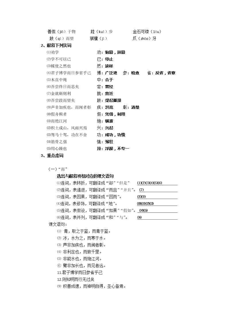 高一语文同步：2.1《劝学》教案（苏教版必修1）02