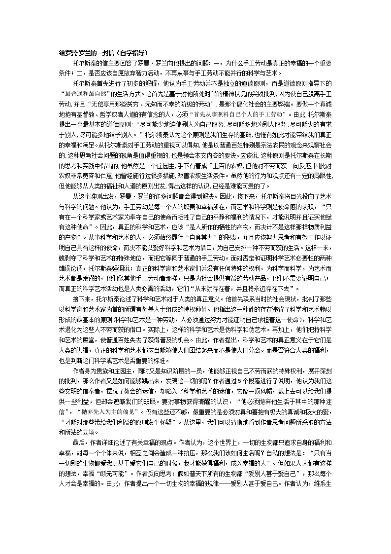 高中语文人教版选修大全：《给罗曼·罗兰的一封信》自学指导教案第1页