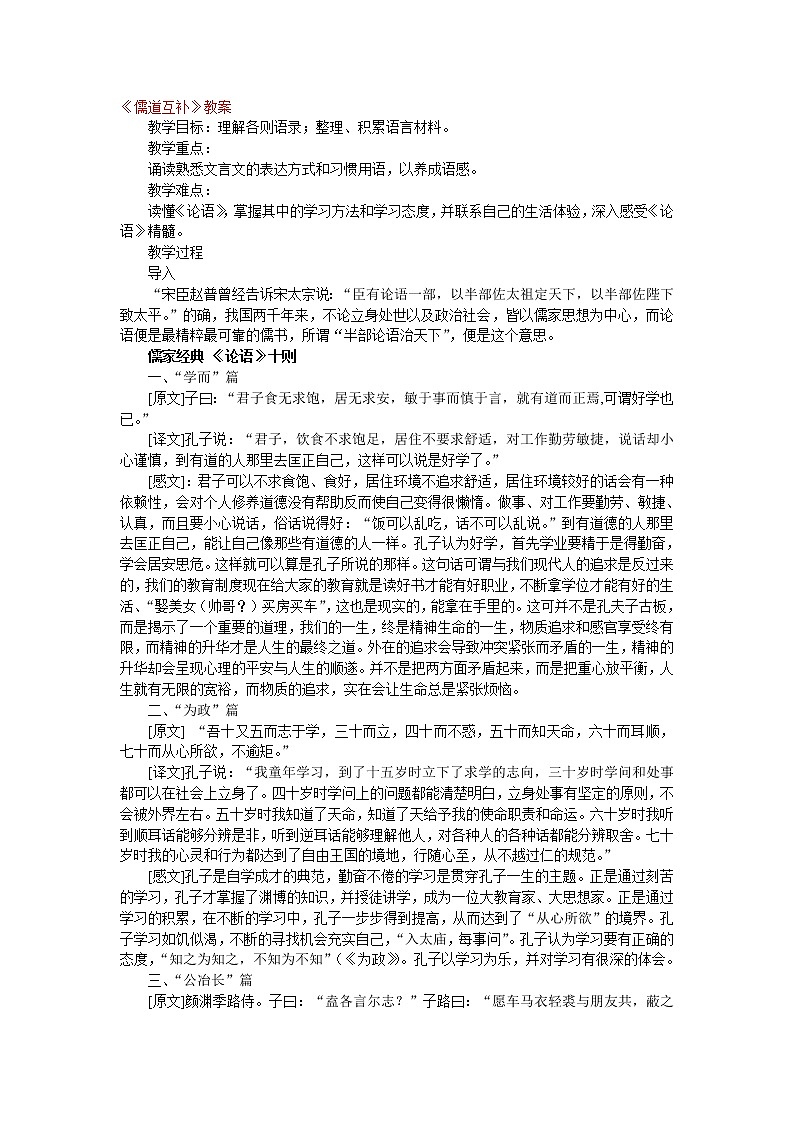 高中语文人教版选修大全：《儒道互补》教案第1页