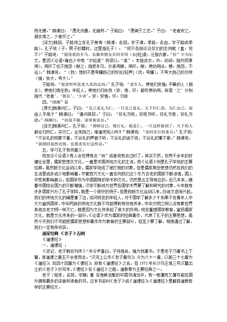 高中语文人教版选修大全：《儒道互补》教案第2页