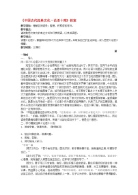 高中语文人教版 (新课标)选修《中国文化经典研读》第二单元 儒道互补《论语》十则教案设计