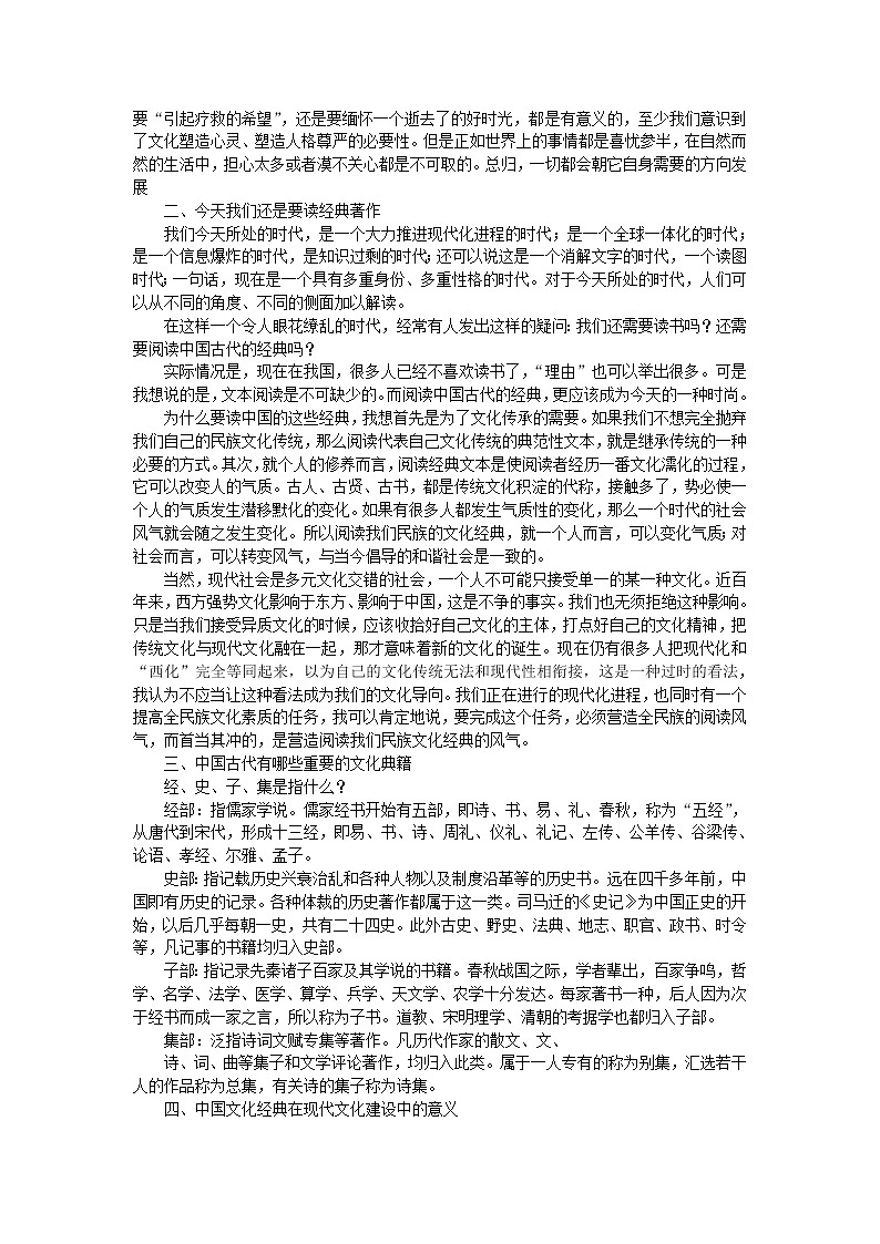 高中语文人教版选修大全：《入门四问》教案2第2页