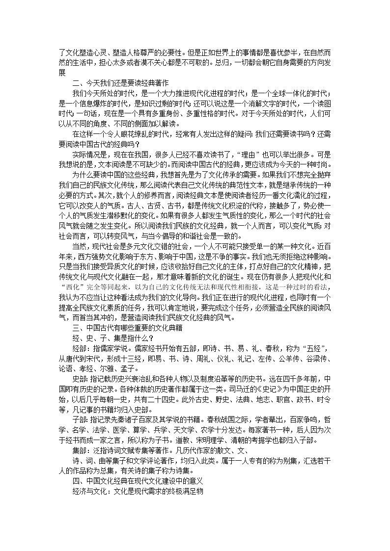 高中语文人教版选修大全：《入门四问》教案02