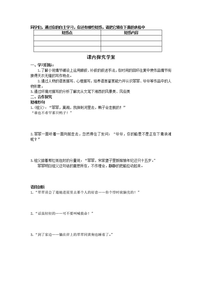 山东（名师导航）高一语文导学案：4.1.2《边城》2（苏教版必修2）102802