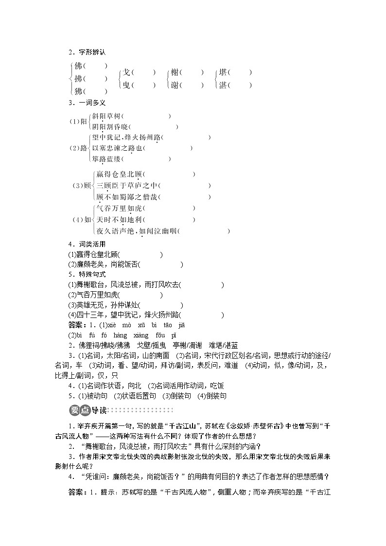 山东省淄博市高青县第三中学-学年高一语文学案：专题3《永遇乐 京口北固亭怀古》（苏教版必修2）75302