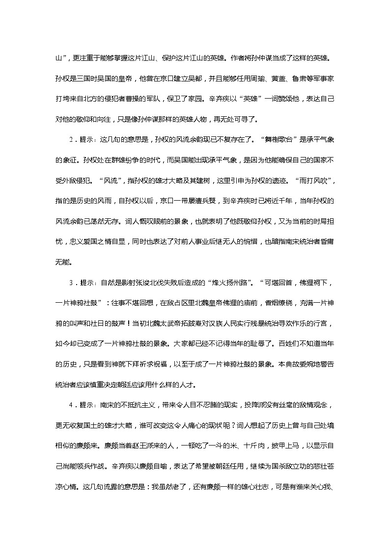 山东省淄博市高青县第三中学-学年高一语文学案：专题3《永遇乐 京口北固亭怀古》（苏教版必修2）75303
