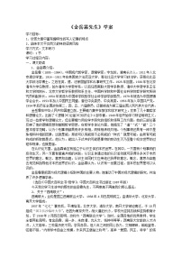 高中语文苏教版必修二*金岳霖先生学案