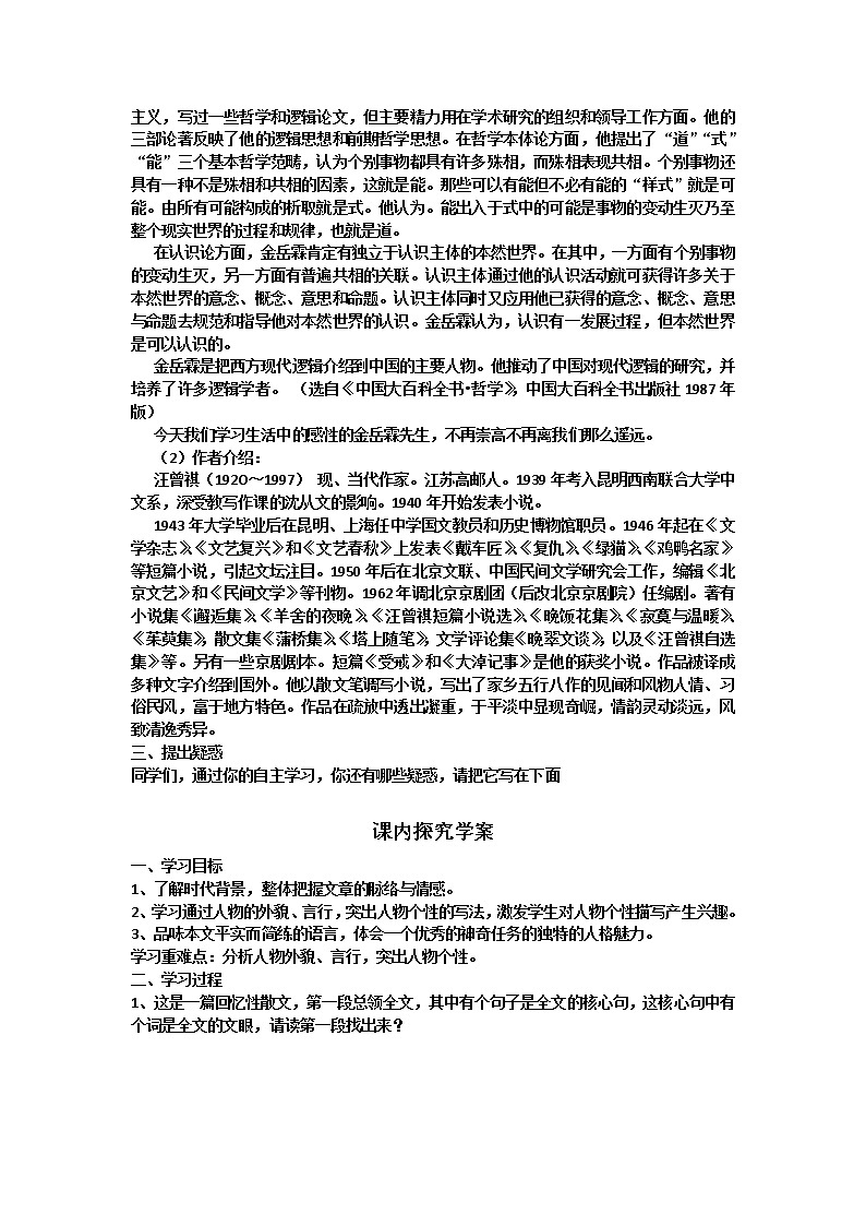山东（名师导航）高一语文导学案：4.1.3《金岳霖先生》2（苏教版必修2）93402