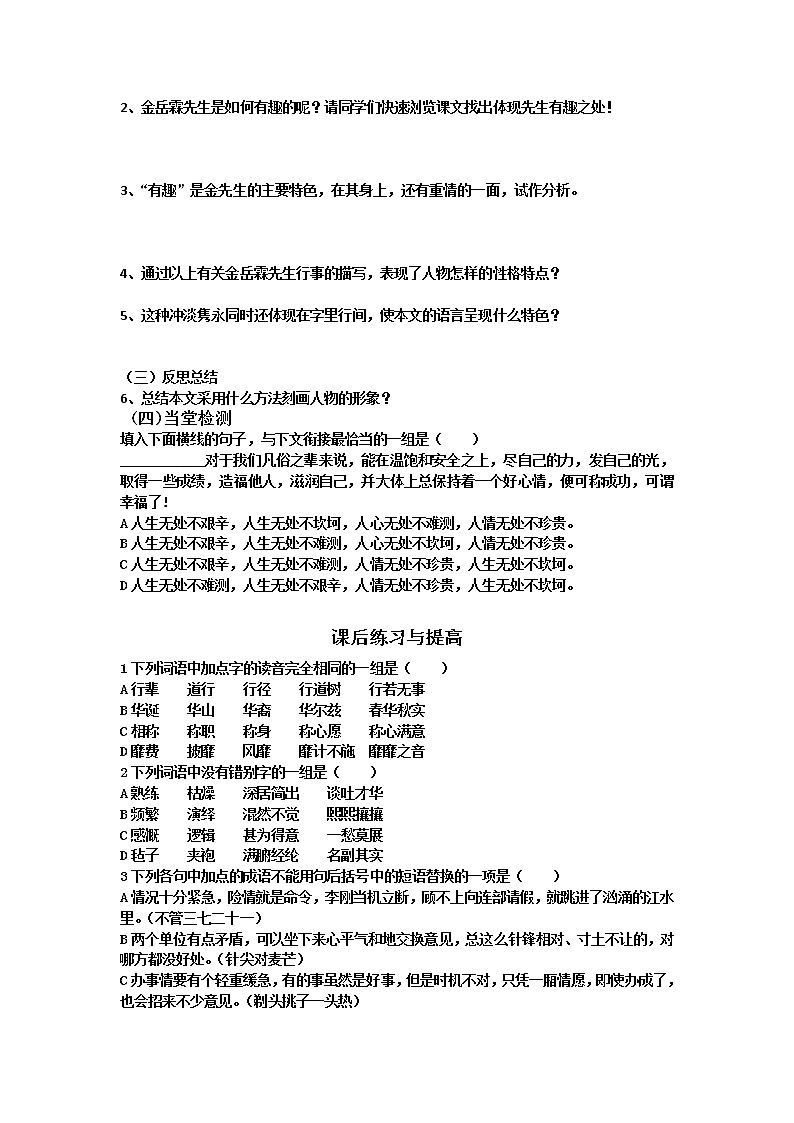 山东（名师导航）高一语文导学案：4.1.3《金岳霖先生》2（苏教版必修2）93403