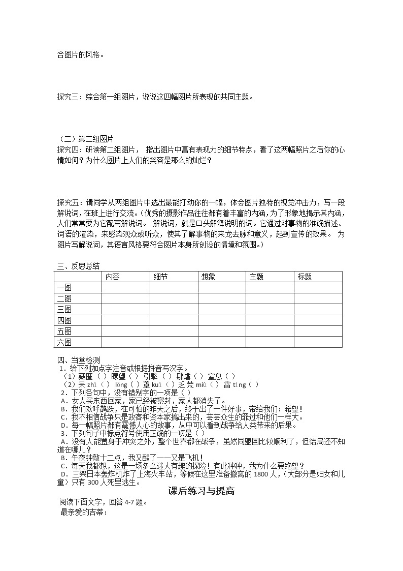 山东临清三中高一语文导学案：2.3《图片两组》（苏教版必修2）65002