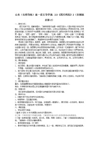 高中语文苏教版必修二*图片两组学案