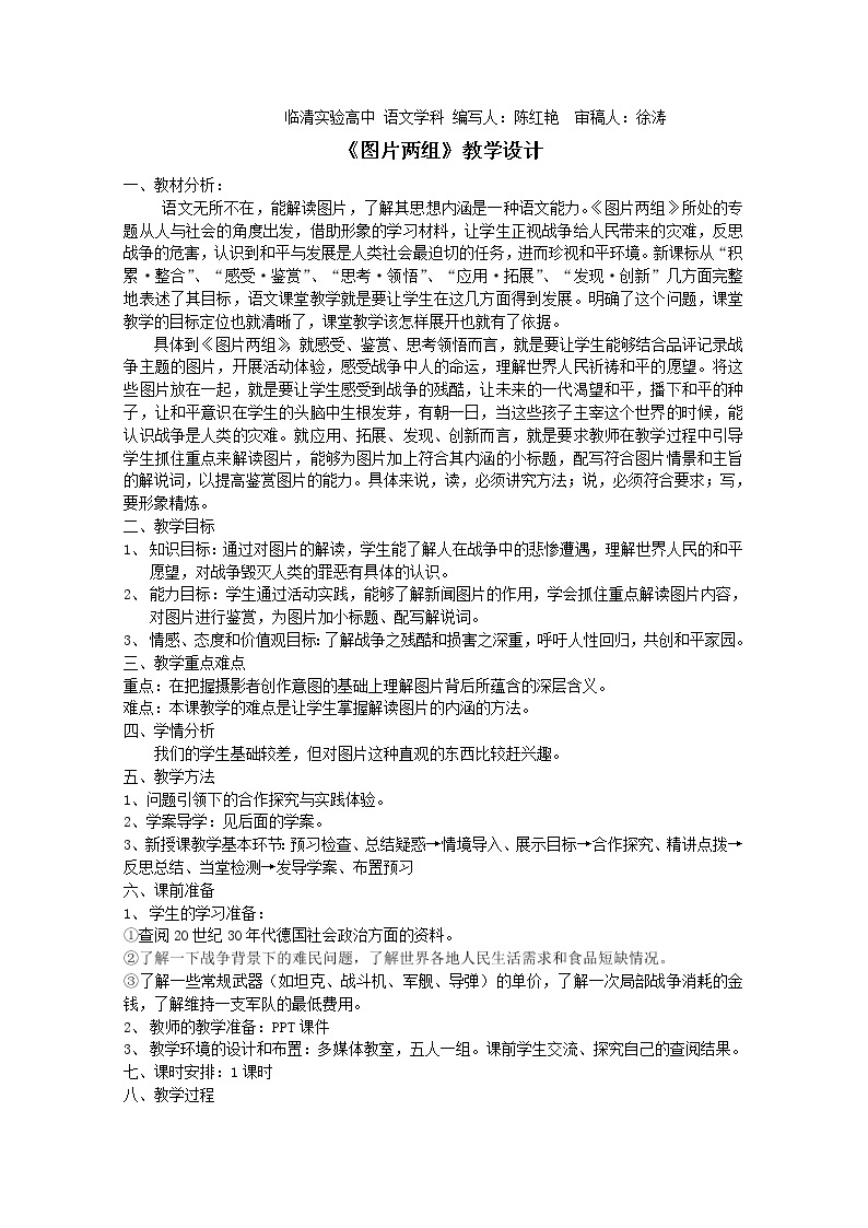 山东临清三中高一语文导学案：2.3《图片两组》2（苏教版必修2）65101