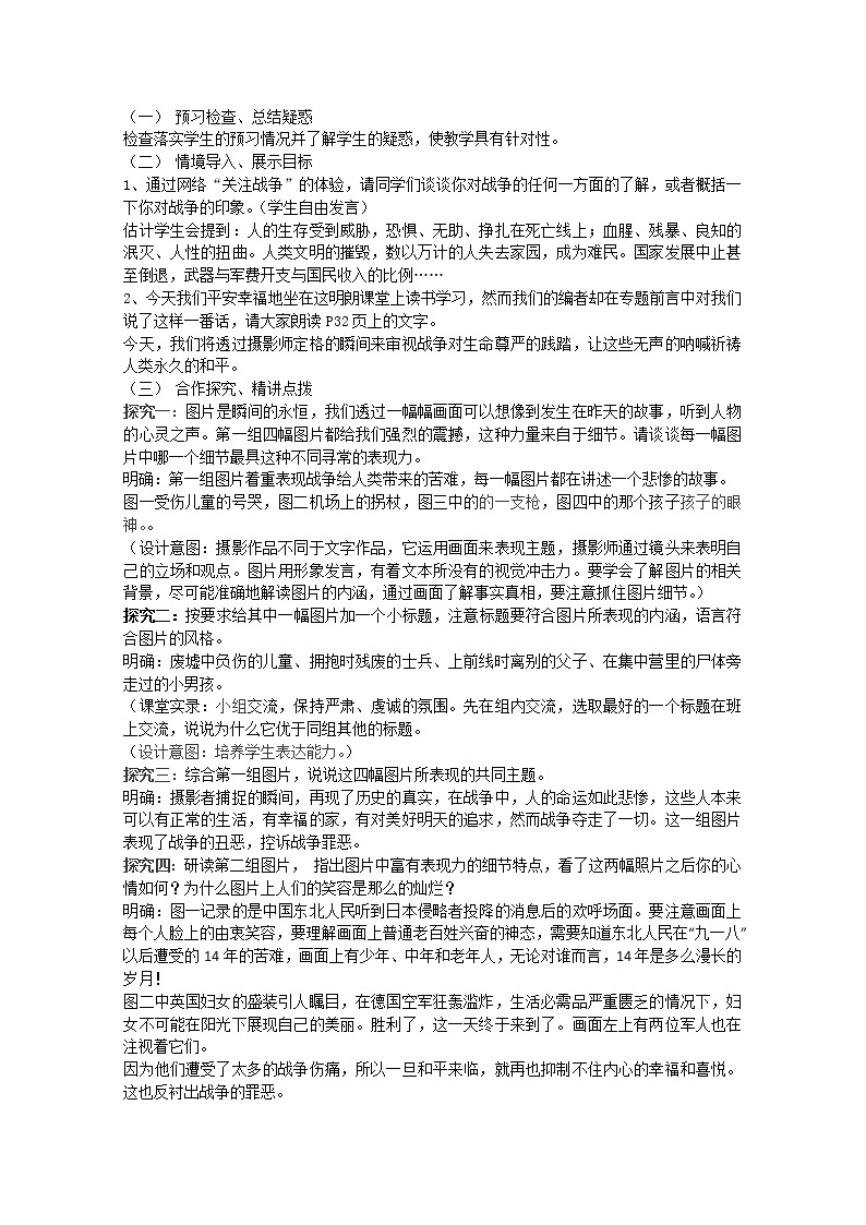 山东临清三中高一语文导学案：2.3《图片两组》2（苏教版必修2）65102