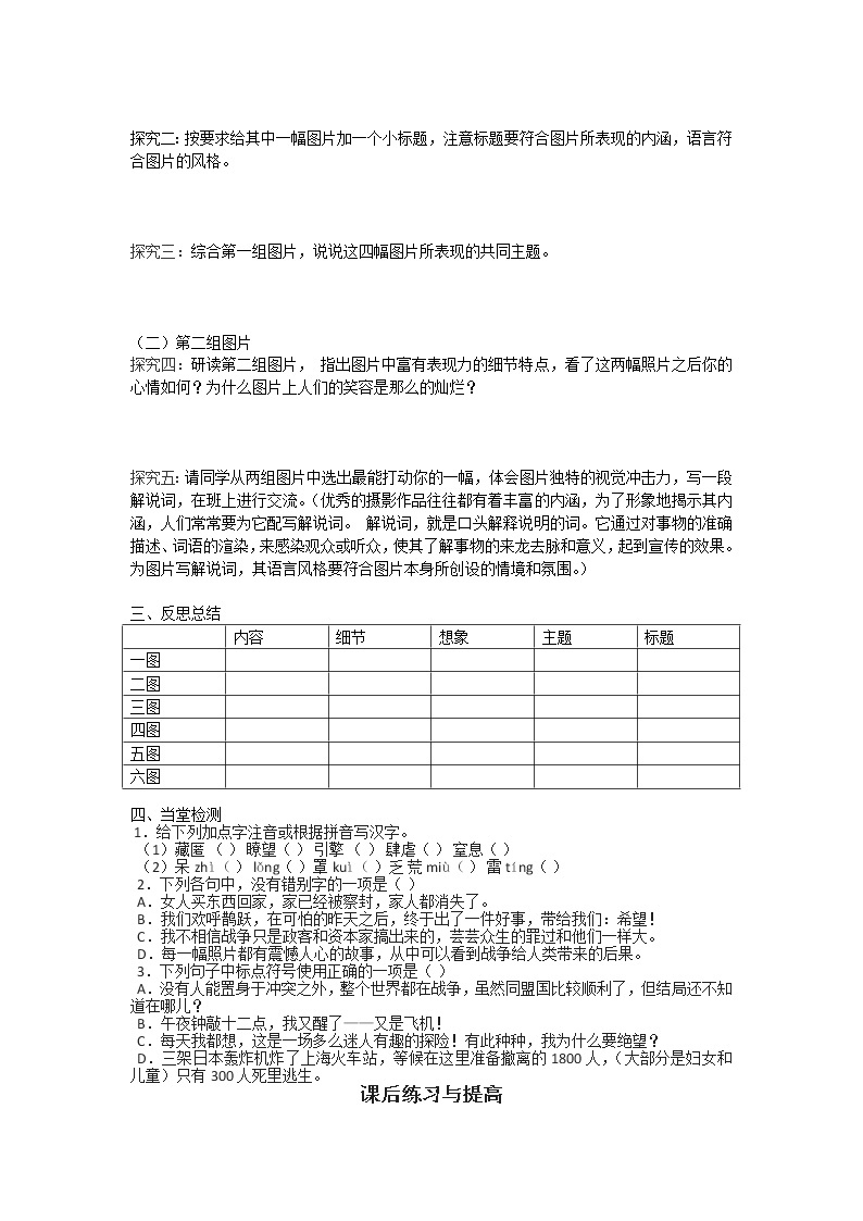 山东（名师导航）高一语文导学案：2.3《图片两组》（苏教版必修2）64502