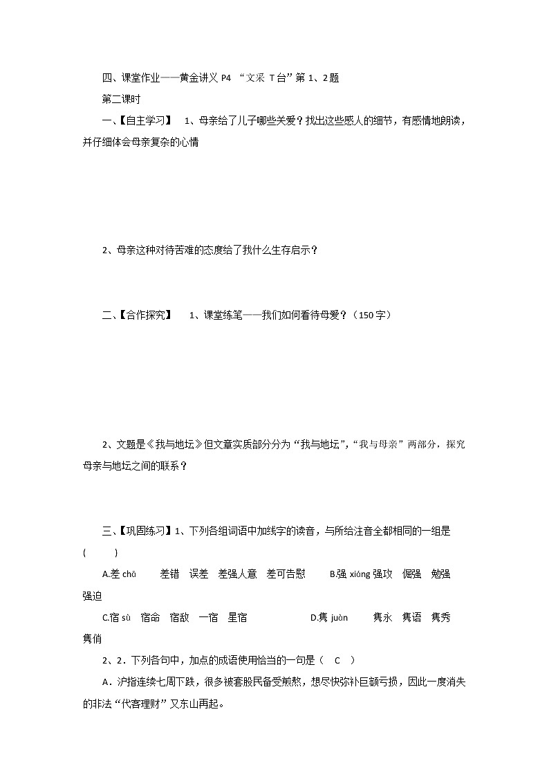 江苏省赣榆县海头高级中学高一语文学案：1.1《我与地坛》》（苏教版必修2）41902