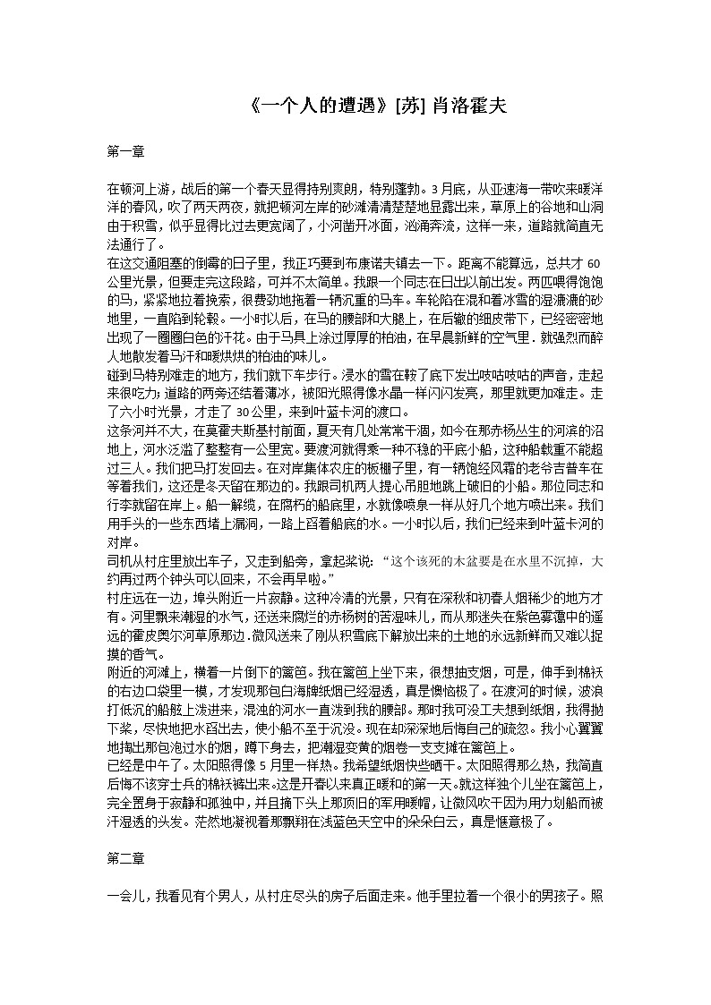 肖洛霍夫《一个人的遭遇》原文全文阅读学案01