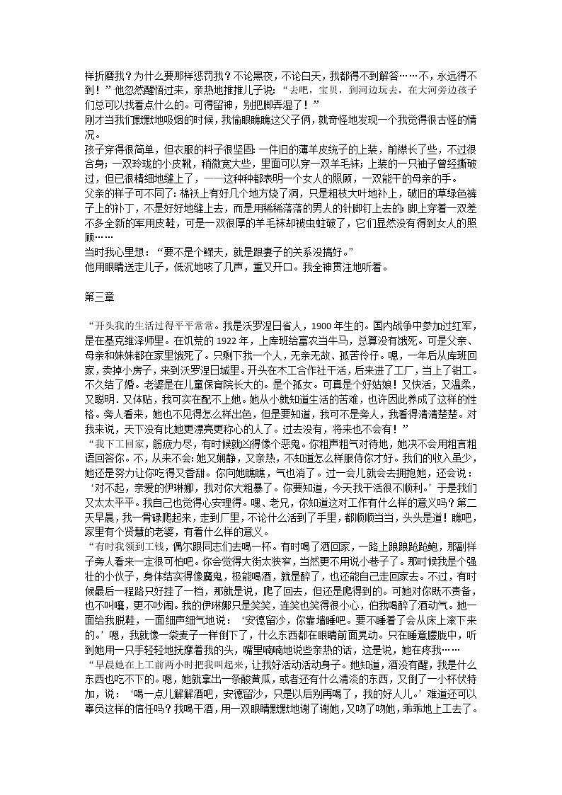 肖洛霍夫《一个人的遭遇》原文全文阅读学案03