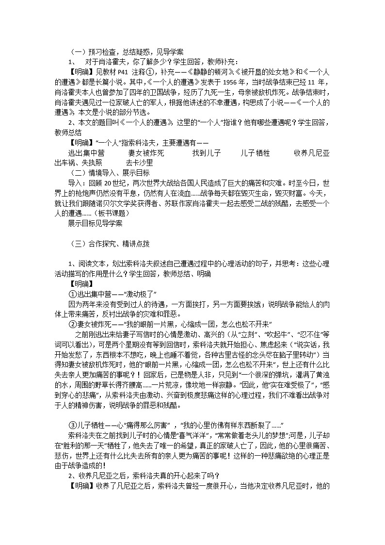 山东临清三中高一语文导学案：2.1.1《一个人的遭遇》2（苏教版必修2）58002