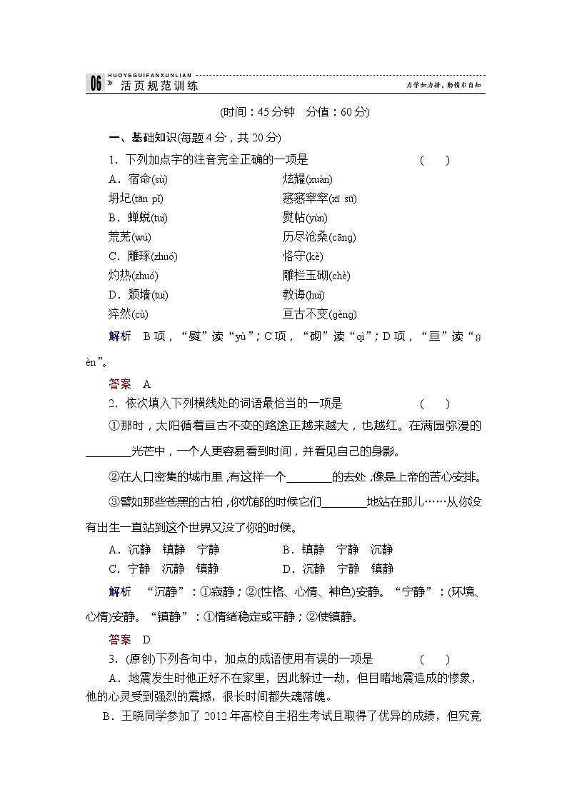 1 我与地坛（节选）学案01