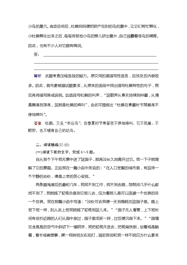 1 我与地坛（节选）学案03