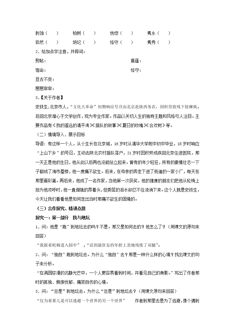 山东（名师导航）高一语文导学案：1.2.1《我与地坛》2（苏教版必修2）42302