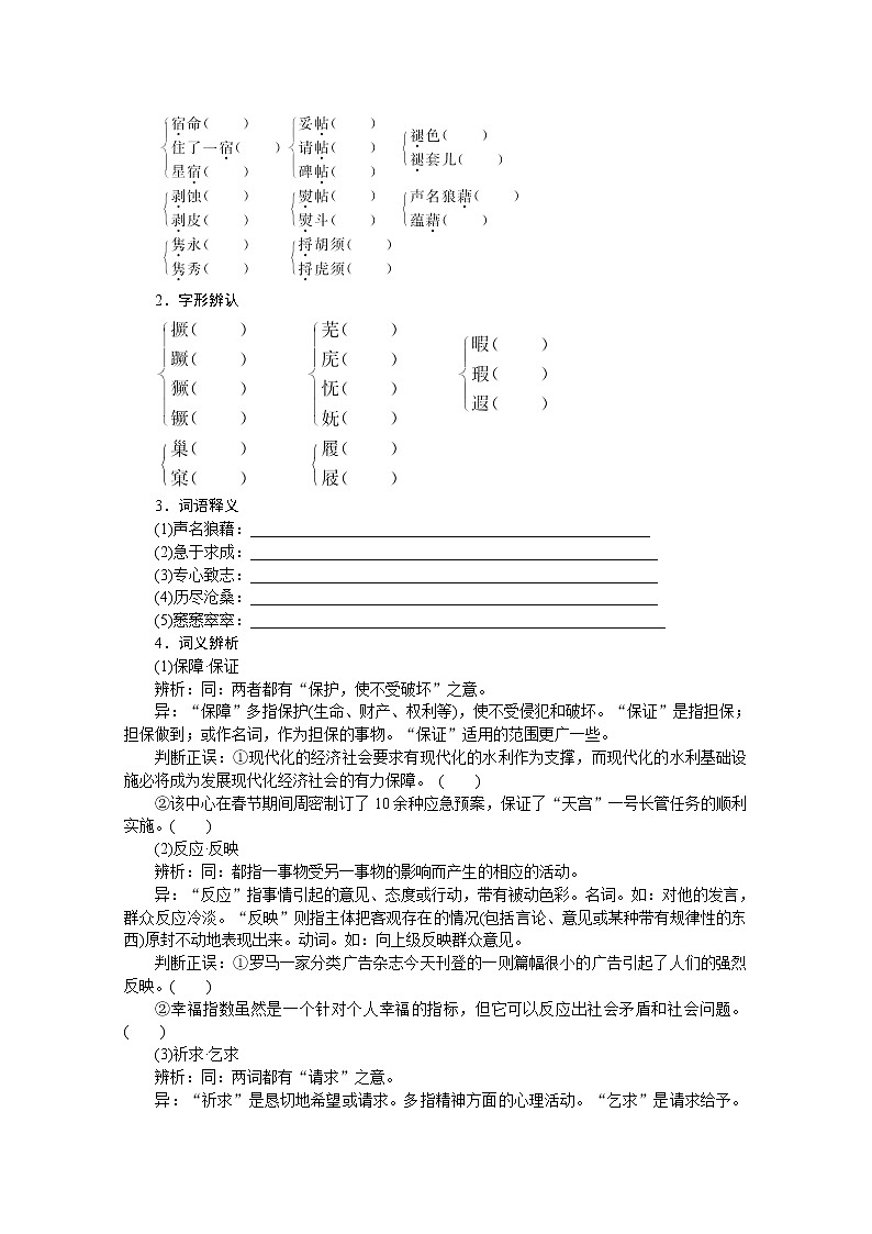 山东省淄博市高青县第三中学-学年高一语文学案：专题1《我与地坛节选》（苏教版必修2）37102