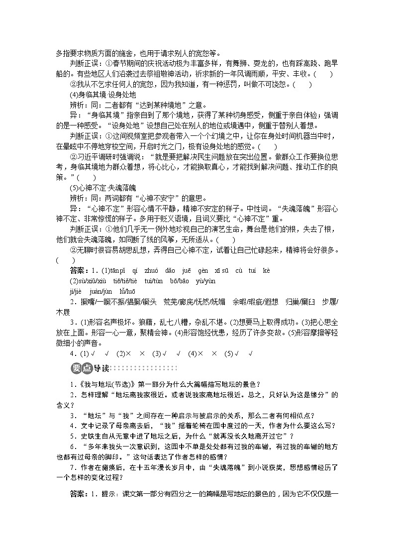山东省淄博市高青县第三中学-学年高一语文学案：专题1《我与地坛节选》（苏教版必修2）37103