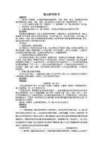 高中语文苏教版必修一像山那样思考导学案