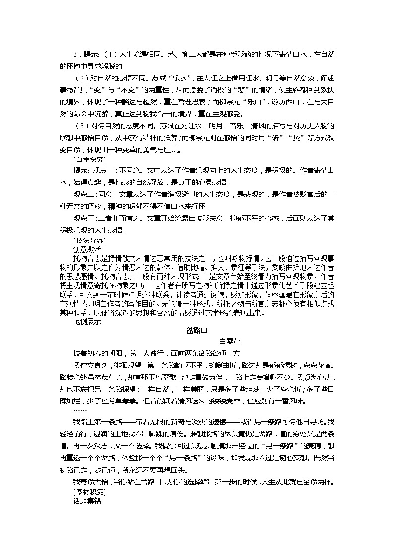 -学年高一语文苏教版必修一学案 第4专题 像山那样思考23203