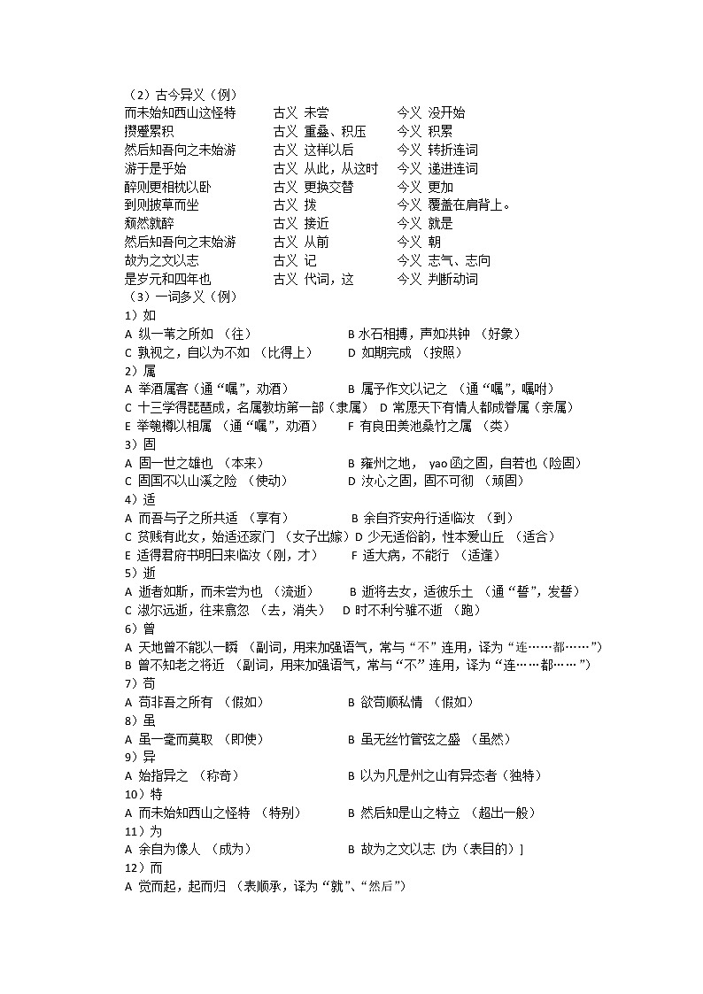 苏教版语文必修一创新导练第四专题：像山那样思考（知识整理）312学案第2页