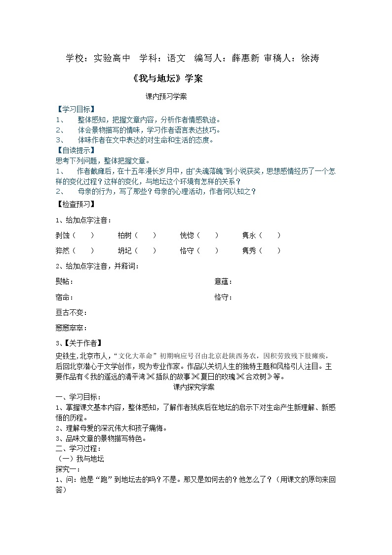 山东临清三中高一语文导学案：1.2.1《我与地坛》（苏教版必修2）43401