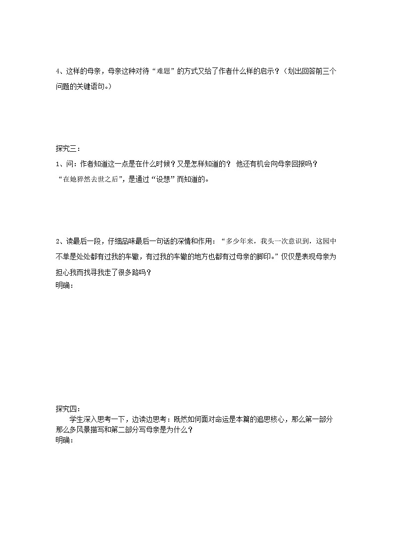 山东临清三中高一语文导学案：1.2.1《我与地坛》（苏教版必修2）434第3页
