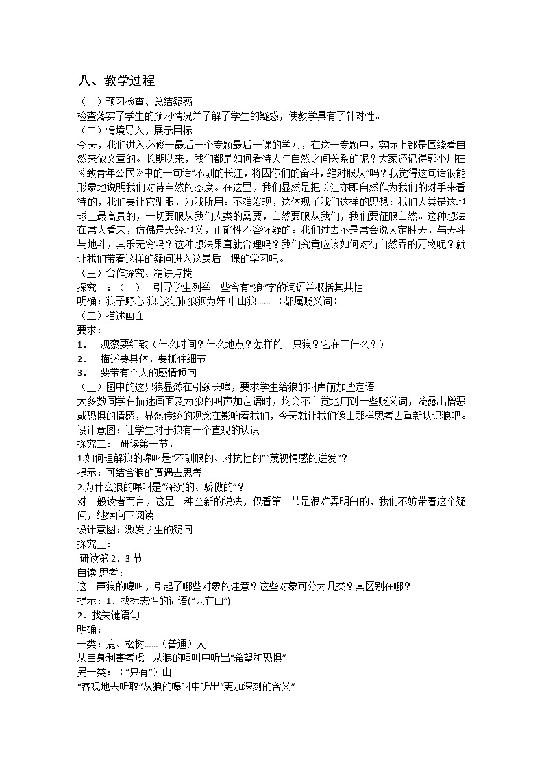 -山东临清三中高一语文导学案：4.3.2《像山那样思考》2（苏教版必修1）273第2页