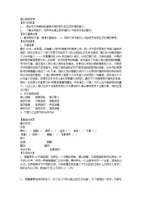 高中语文苏教版必修一像山那样思考学案