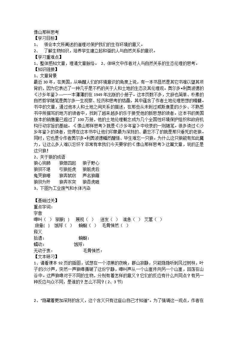 学年高一语文学案：4.3.2《像山那样思考》（苏教版必修1）241第1页