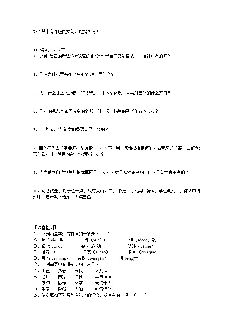 学年高一语文学案：4.3.2《像山那样思考》（苏教版必修1）241第2页