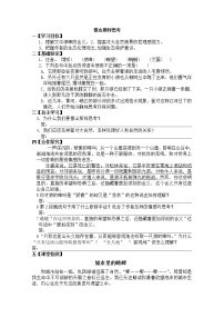 高中语文像山那样思考导学案及答案