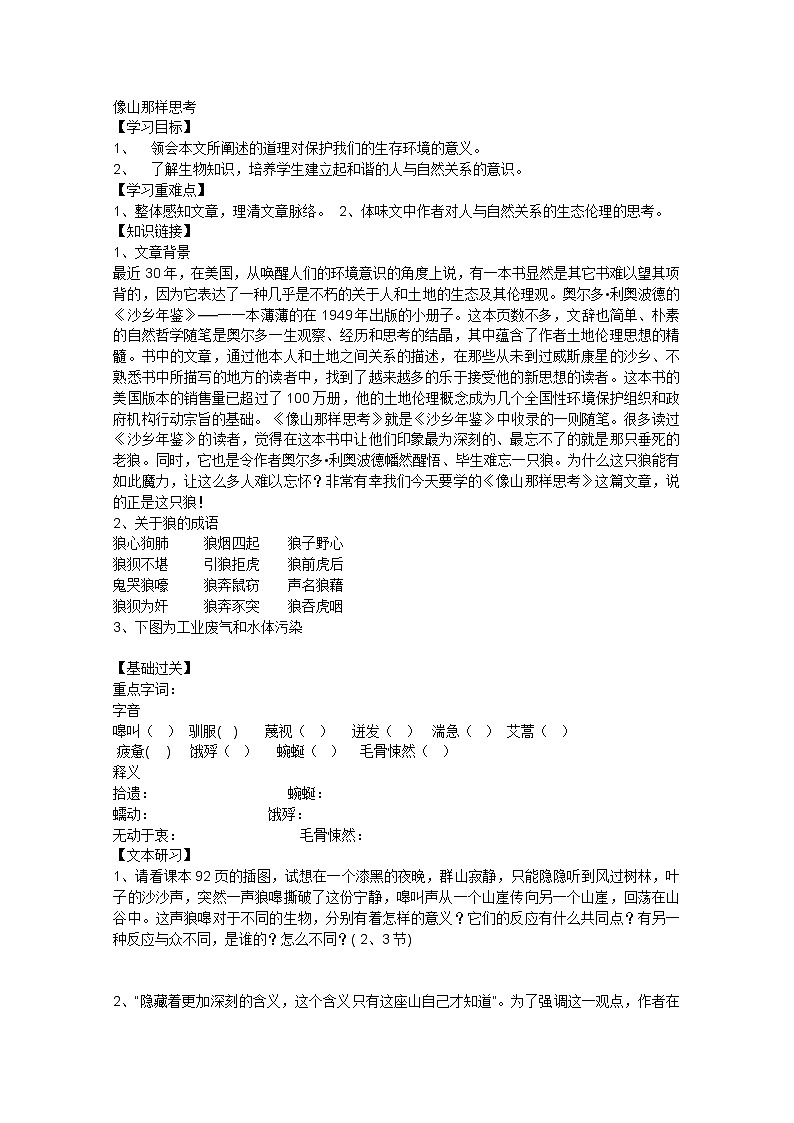 年高一语文学案：4.3.2《像山那样思考》（苏教版必修1）第1页