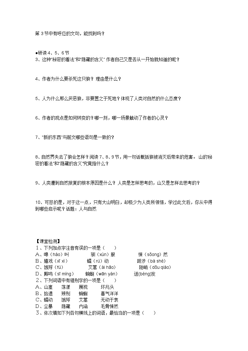 年高一语文学案：4.3.2《像山那样思考》（苏教版必修1）第2页