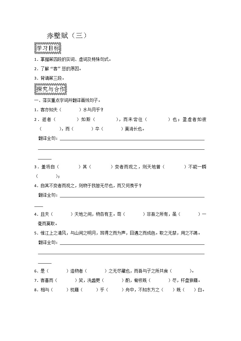 山东省聊城四中语文必修一导学案：赤壁赋3131第1页