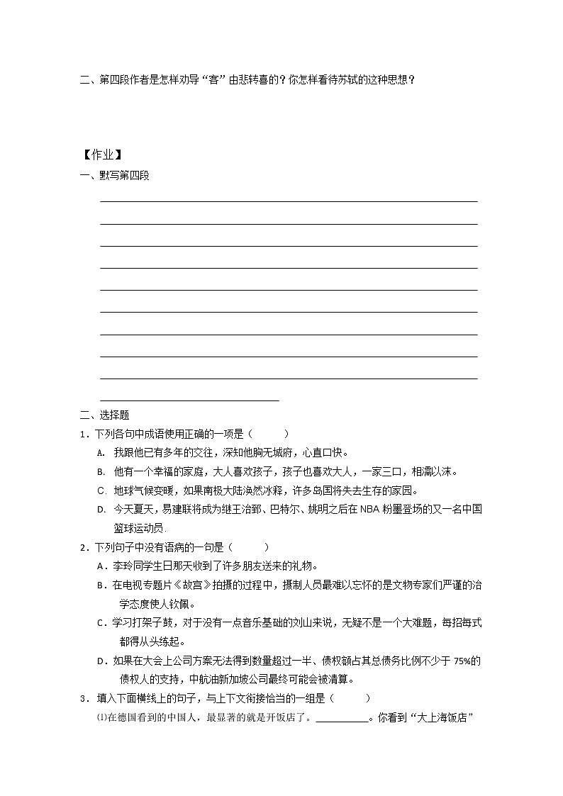 山东省聊城四中语文必修一导学案：赤壁赋3131第2页