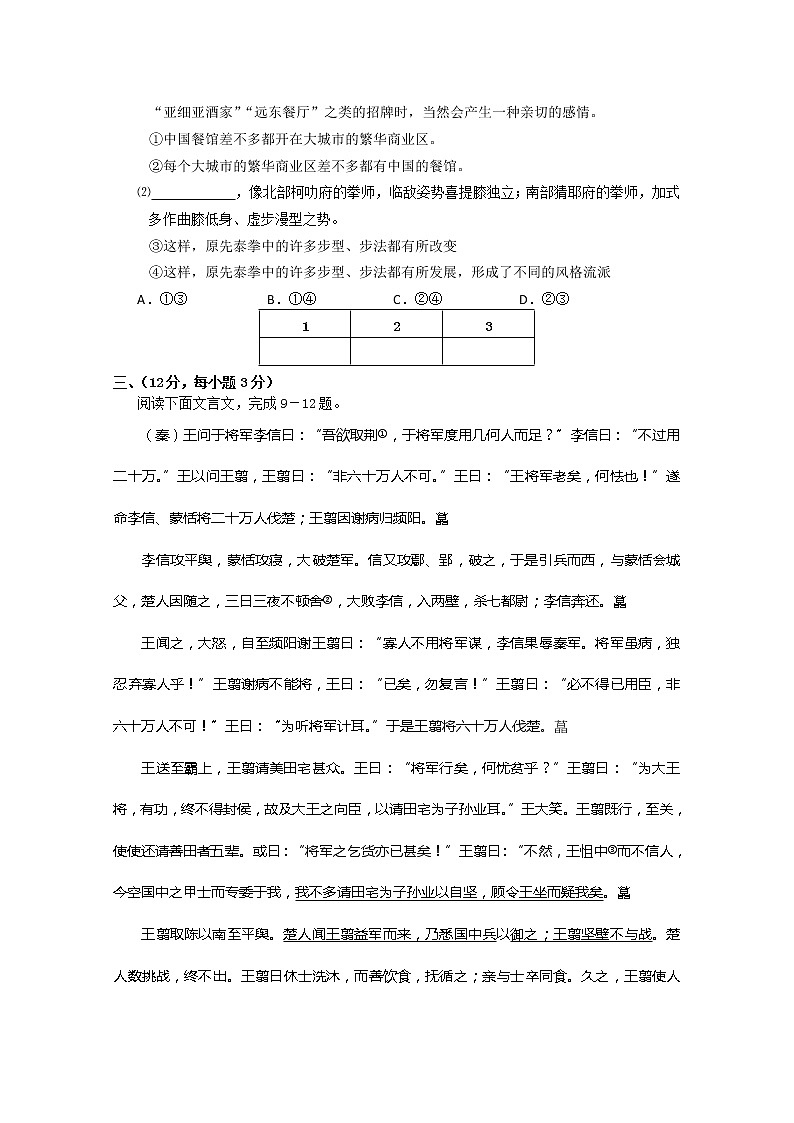 山东省聊城四中语文必修一导学案：赤壁赋3131第3页