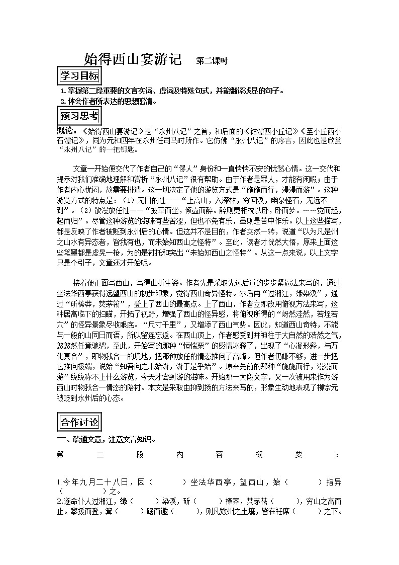山东省聊城四中语文必修一导学案：始得西山宴游记2128第1页