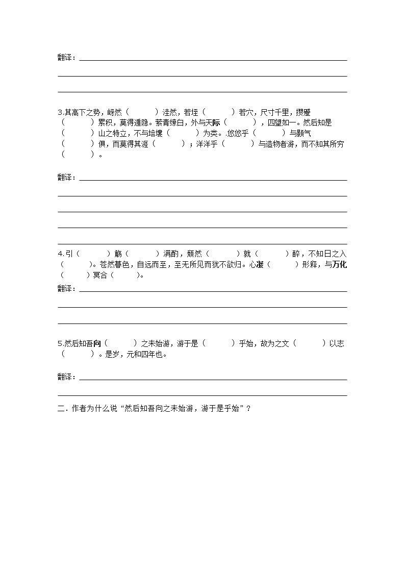 山东省聊城四中语文必修一导学案：始得西山宴游记2128第2页
