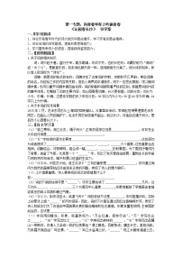 2020-2021学年沁园春·长沙导学案